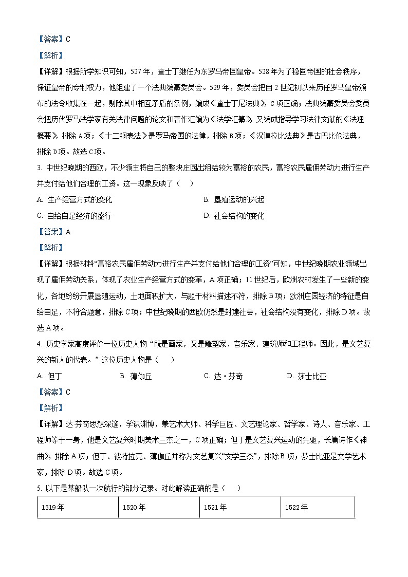 精品解析：山东省临沂市河东区2023-2024学年九年级上学期1月期末历史试题（解析版）第2页