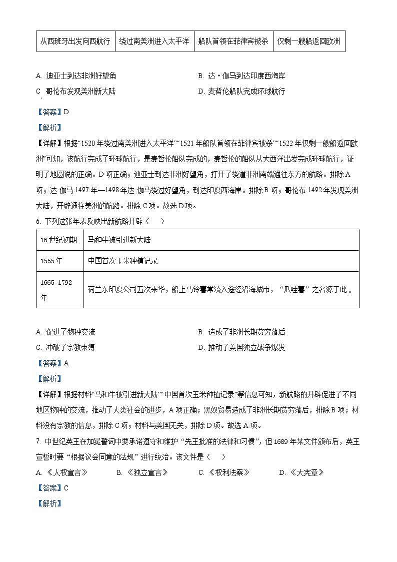 精品解析：山东省临沂市河东区2023-2024学年九年级上学期1月期末历史试题（解析版）第3页