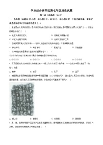 山东省枣庄市薛城区2023_2024学年七年级上学期期末素养监测历史试题（原卷+解析）