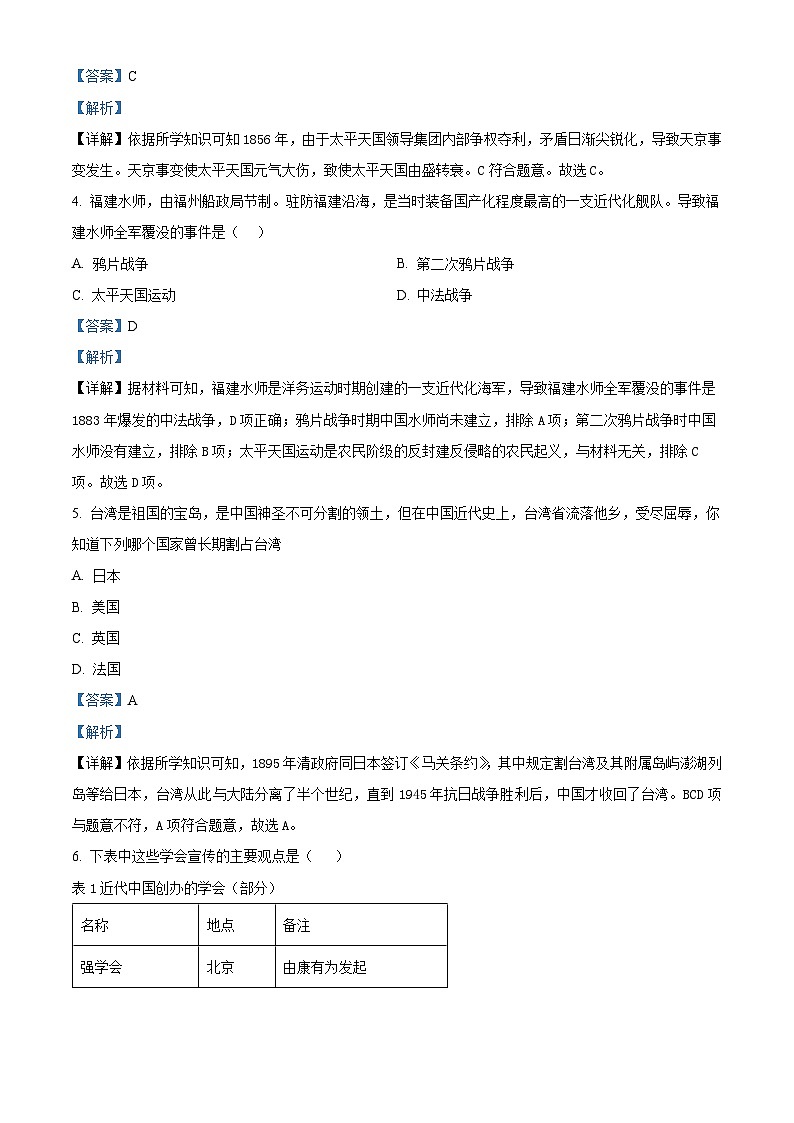 山东省枣庄市峄城区2023—2024学年部编版八年级上学期期末质量检测历史试题（原卷+解析）02