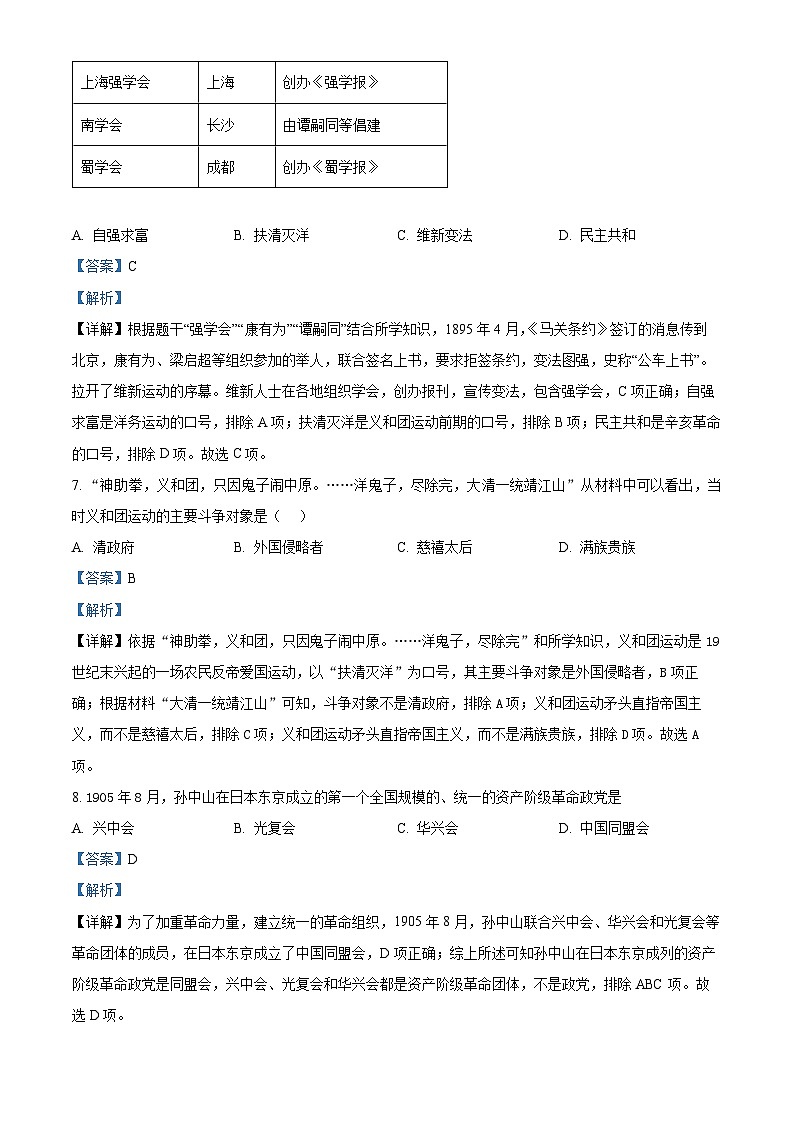 山东省枣庄市峄城区2023—2024学年部编版八年级上学期期末质量检测历史试题（原卷+解析）03