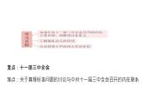 3.7伟大的历史转折++课件++2023-2024学年统编版八年级历史下册