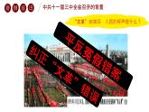 3.7伟大的历史转折++课件++2023-2024学年统编版八年级历史下册