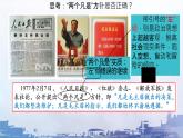 3.7+伟大的历史转折++课件++2023-2024学年统编版八年级历史下册