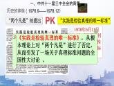 3.7+伟大的历史转折++课件++2023-2024学年统编版八年级历史下册