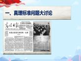 3.7+伟大的历史转折++课件++2023-2024学年统编版八年级历史下册 (2)