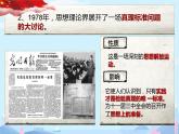 3.7+伟大的历史转折++课件++2023-2024学年统编版八年级历史下册 (2)