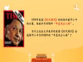 3.7+伟大的历史转折++课件++2023-2024学年统编版八年级历史下册 (1)