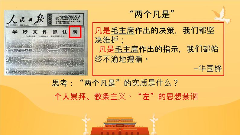 3.7+伟大的历史转折++课件++2023-2024学年统编版八年级历史下册 (1)第6页