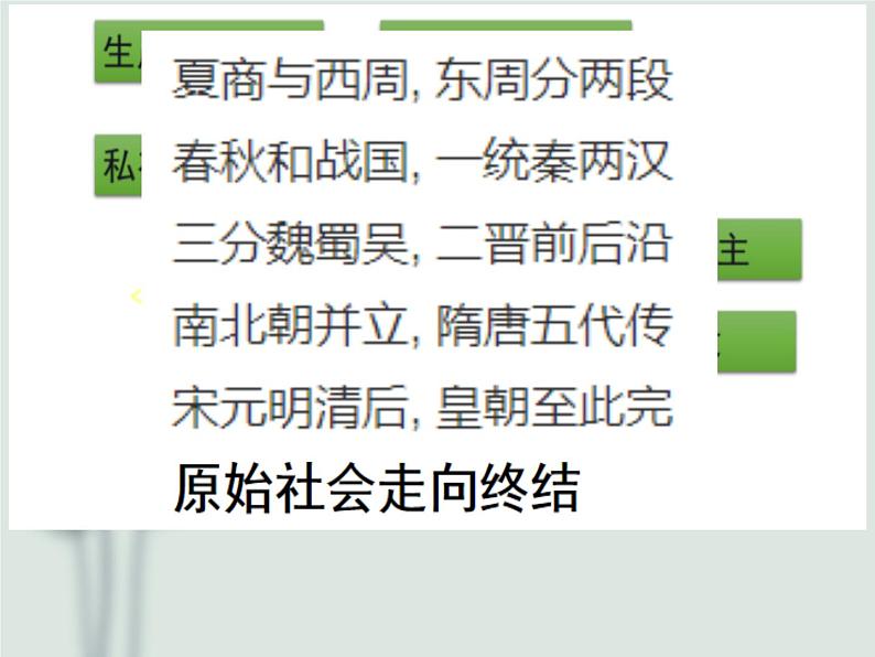 2.4夏商周的更替课件2023~2024学年统编版七年级历史上册01