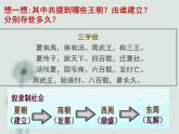 2.4夏商周的更替课件2023~2024学年统编版七年级历史上册