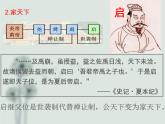 2.4夏商周的更替课件2023~2024学年统编版七年级历史上册