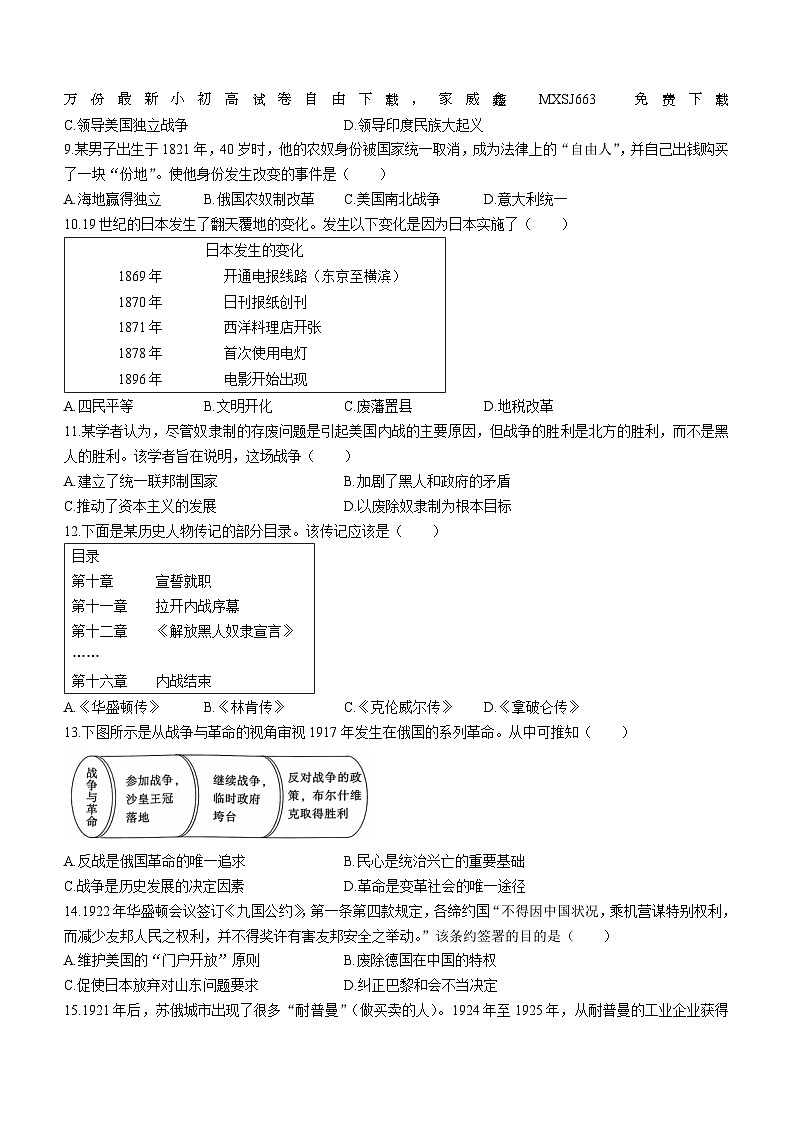 41，江西省九江市修水县第三中学2023-2024学年部编版九年级历史上学期期末测试()第2页