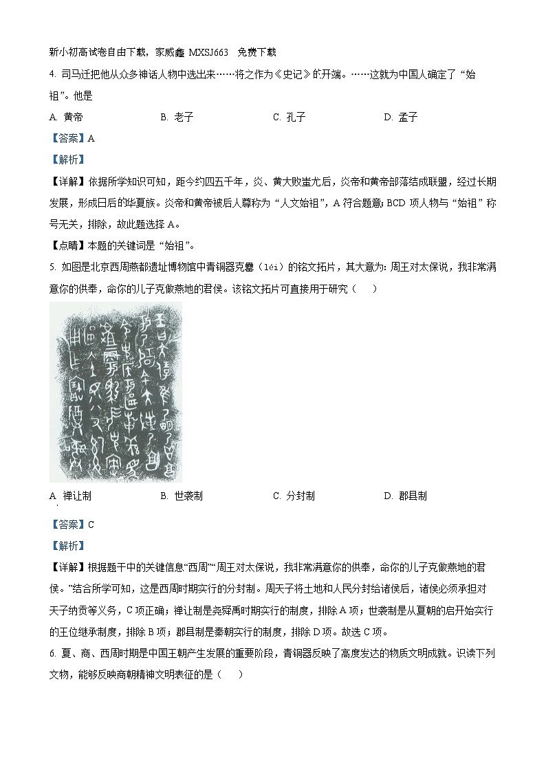 42，山东省枣庄市薛城区2023~2024学年七年级上学期期末素养监测历史试题02