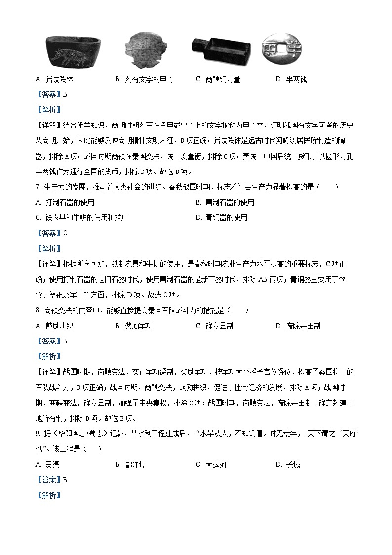 42，山东省枣庄市薛城区2023~2024学年七年级上学期期末素养监测历史试题03