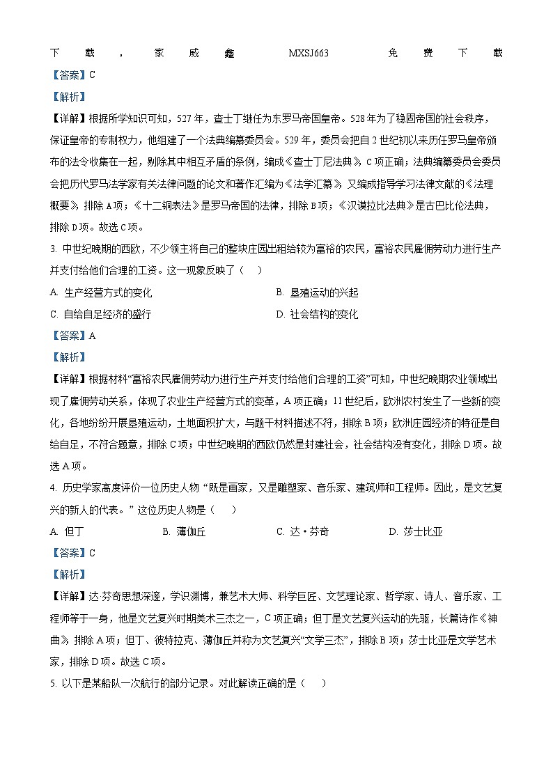 47，山东省临沂市河东区2023-2024学年九年级上学期1月期末历史试题02