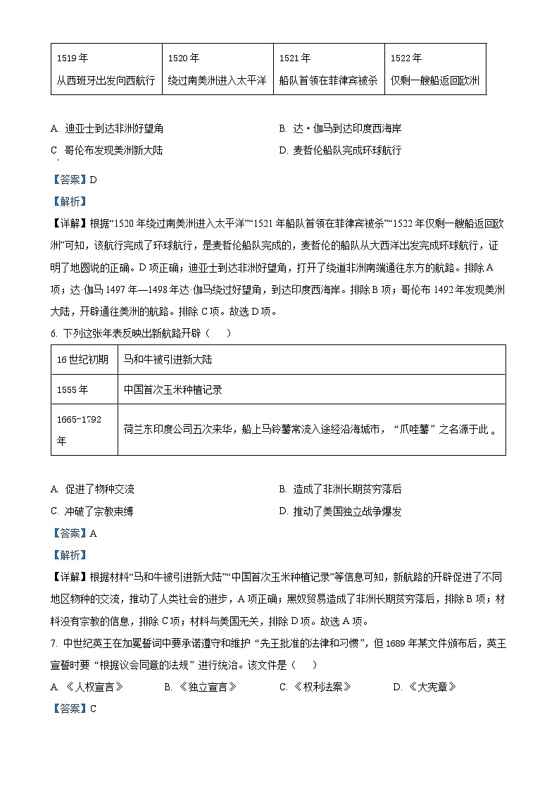 47，山东省临沂市河东区2023-2024学年九年级上学期1月期末历史试题03