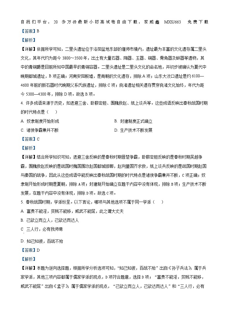 53，河南省南阳市淅川县2023-2024学年七年级上学期期末考试历史试题02