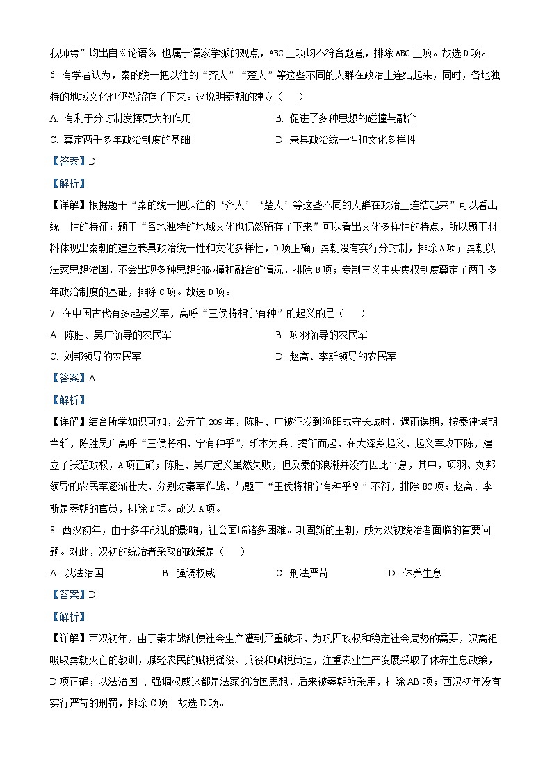 53，河南省南阳市淅川县2023-2024学年七年级上学期期末考试历史试题03