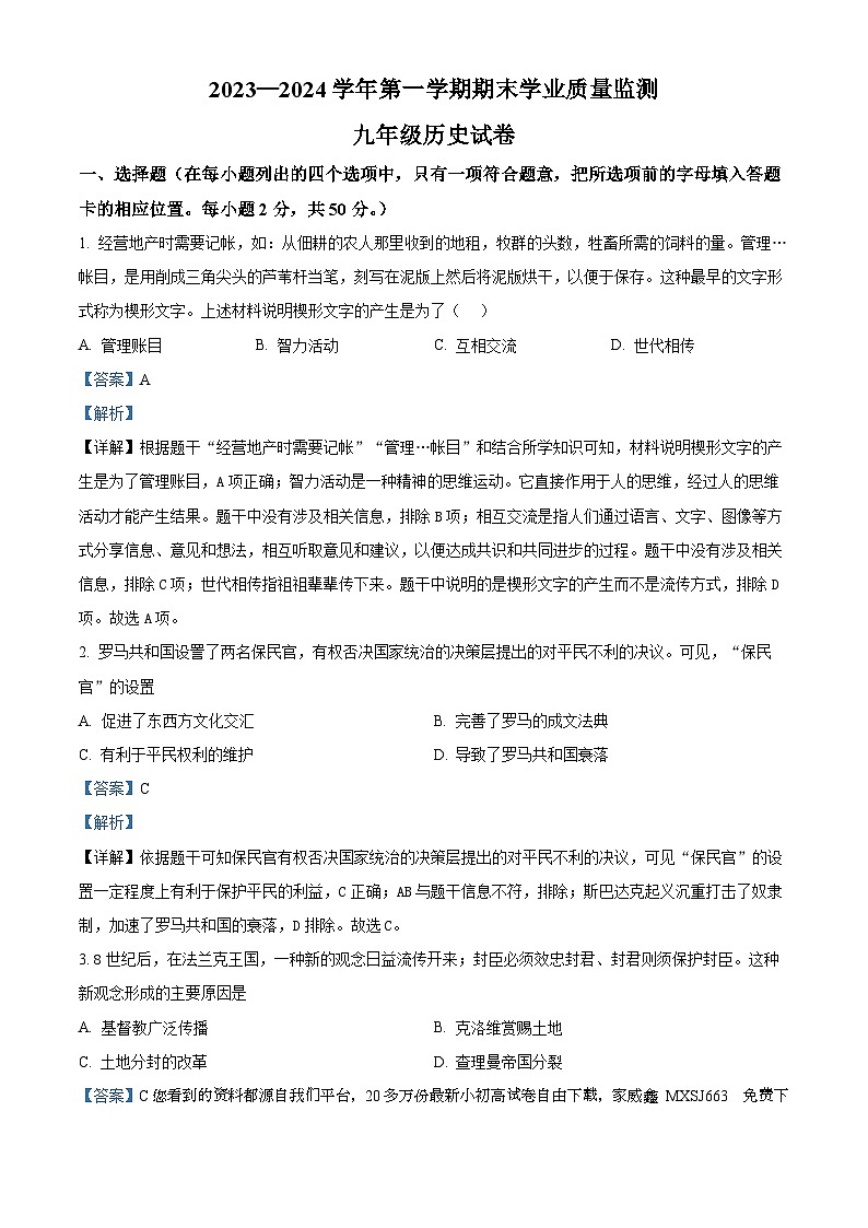 55，河北省保定市满城区南韩村镇第一中学2023-2024学年九年级上学期期末历史试题第1页