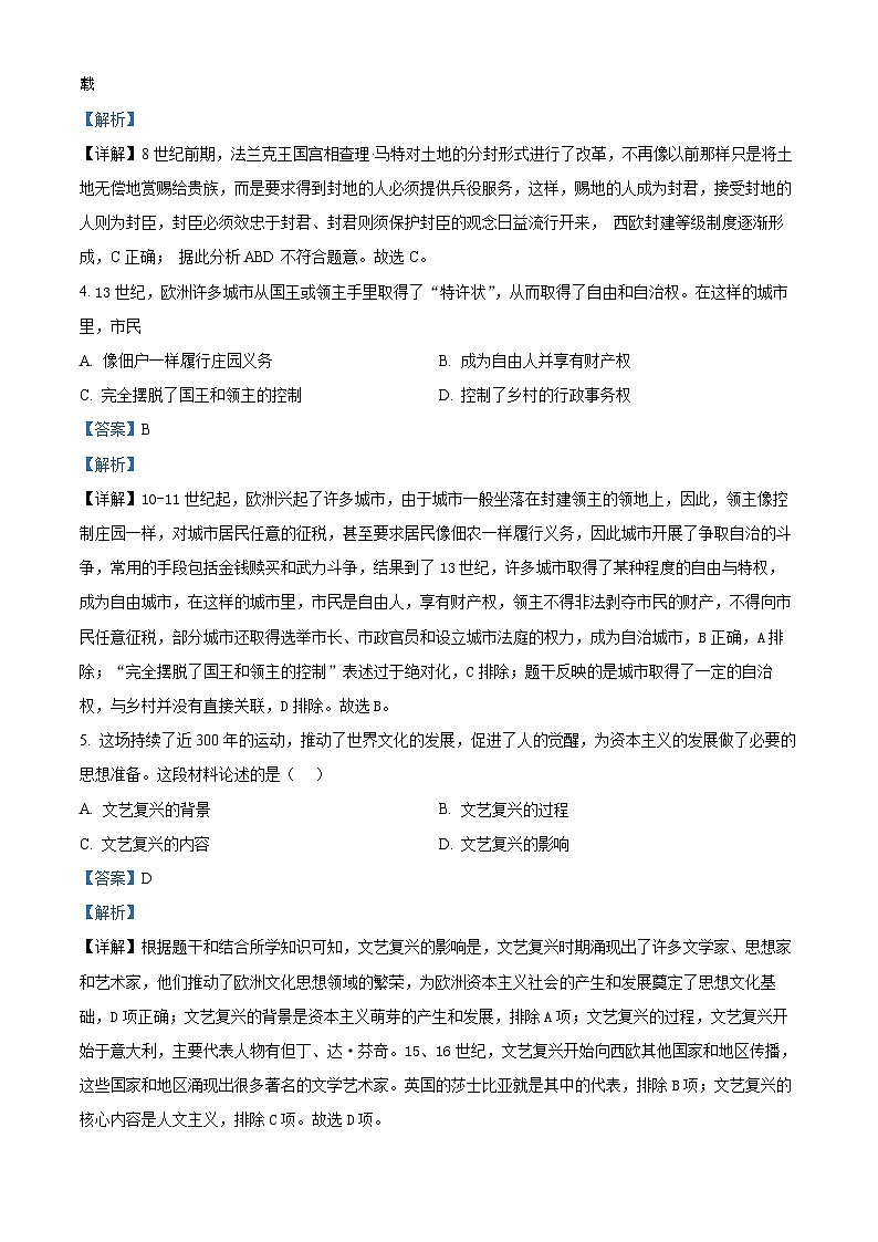55，河北省保定市满城区南韩村镇第一中学2023-2024学年九年级上学期期末历史试题第2页