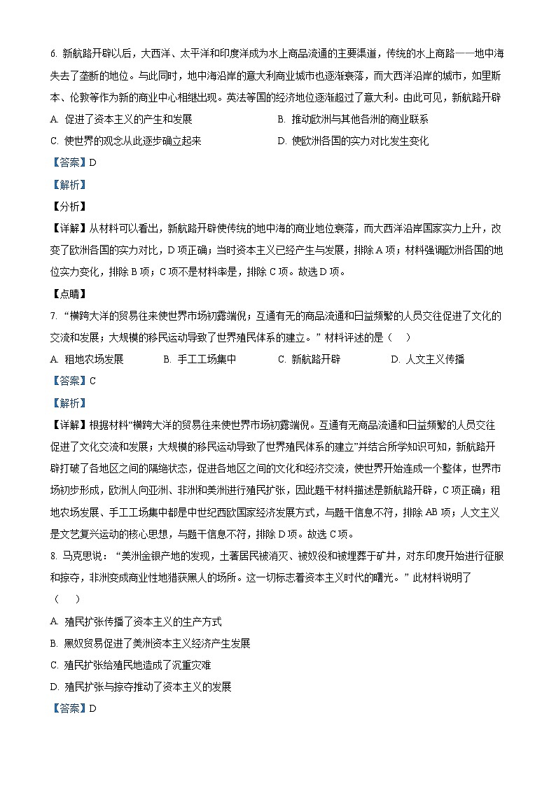55，河北省保定市满城区南韩村镇第一中学2023-2024学年九年级上学期期末历史试题第3页