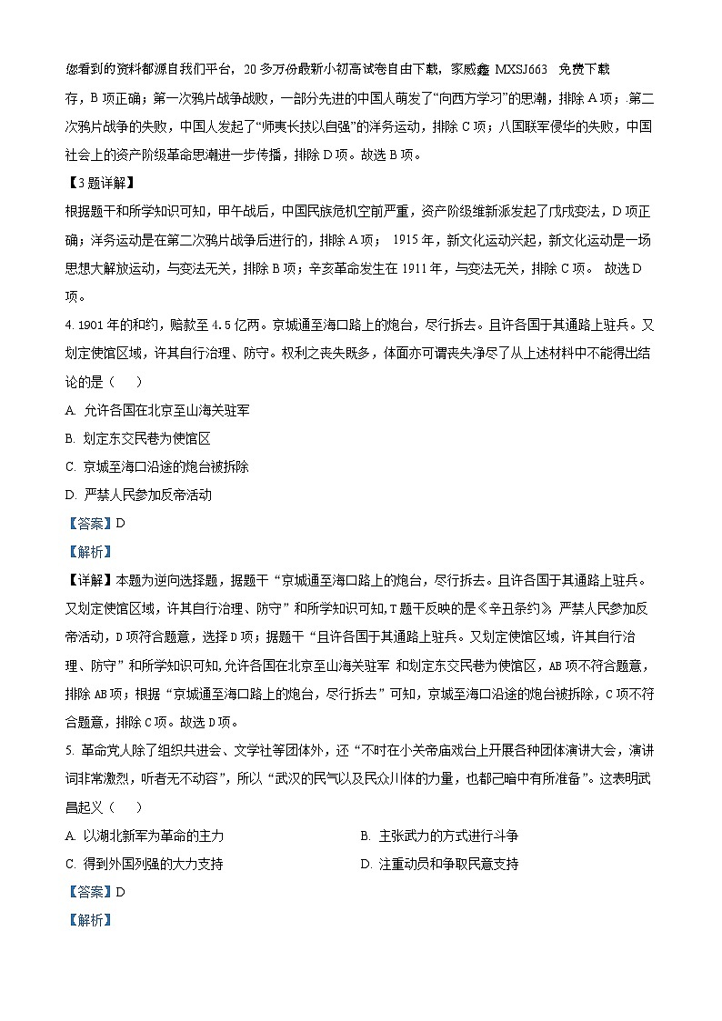 56，重庆市渝北区2023-2024学年八年级上学期期末历史试题第2页