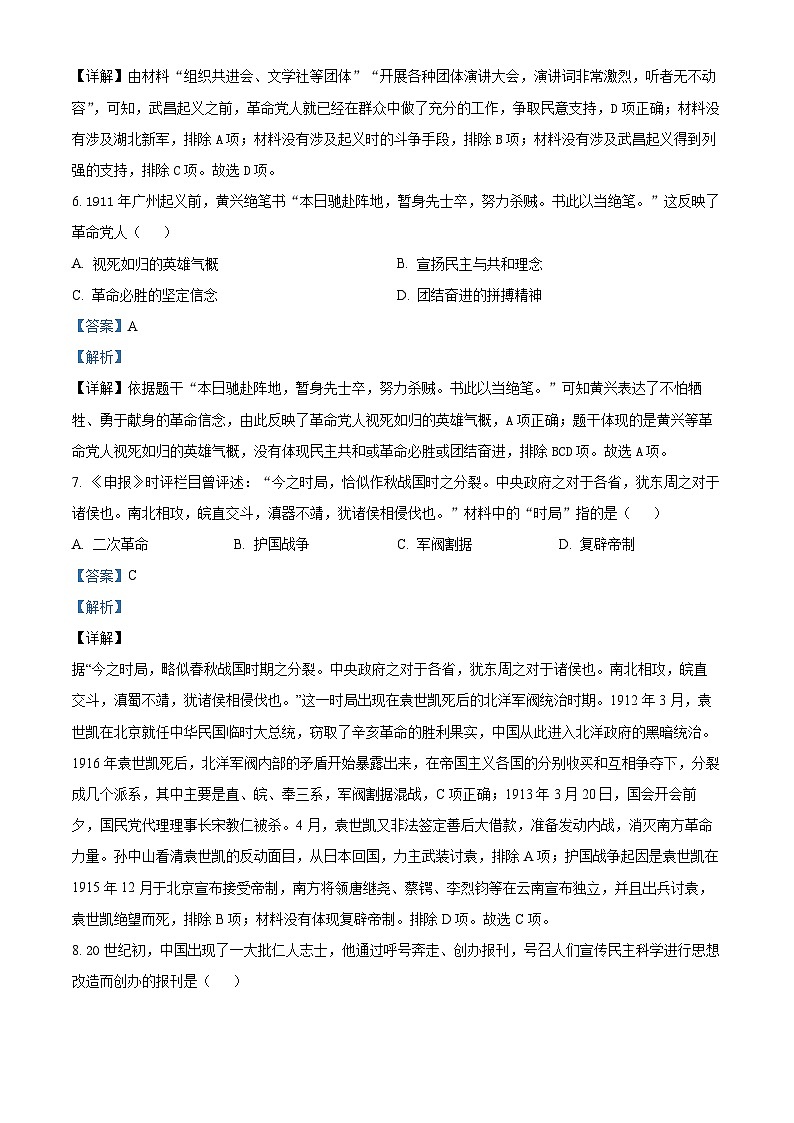 56，重庆市渝北区2023-2024学年八年级上学期期末历史试题第3页