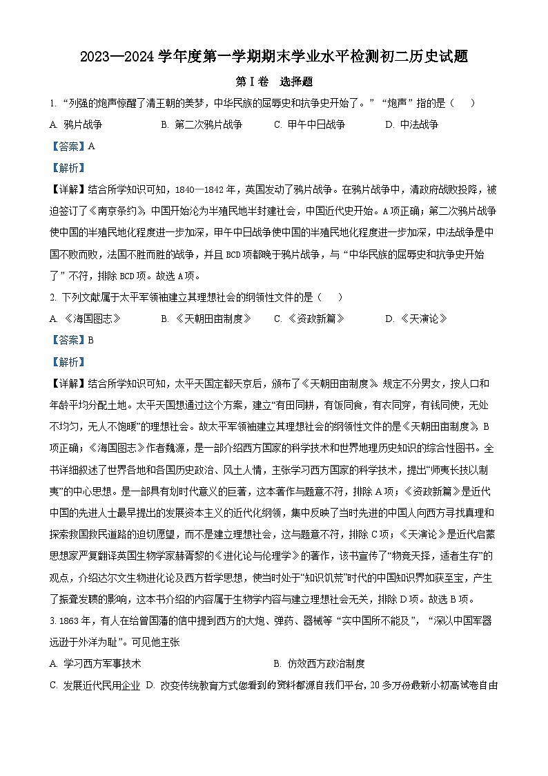 57，山东省淄博市张店区（五四学制）2023-2024学年七年级上学期1月期末历史试题01