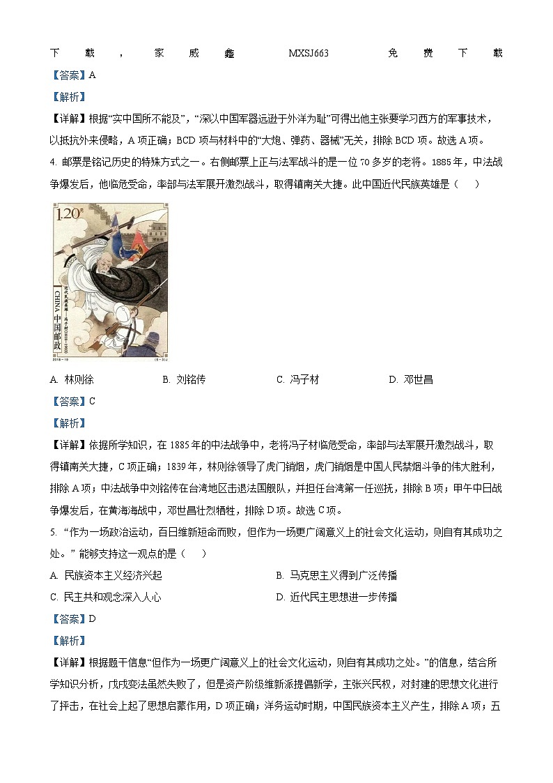 57，山东省淄博市张店区（五四学制）2023-2024学年七年级上学期1月期末历史试题02