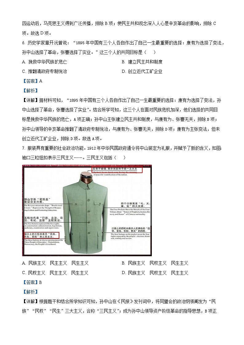 57，山东省淄博市张店区（五四学制）2023-2024学年七年级上学期1月期末历史试题03