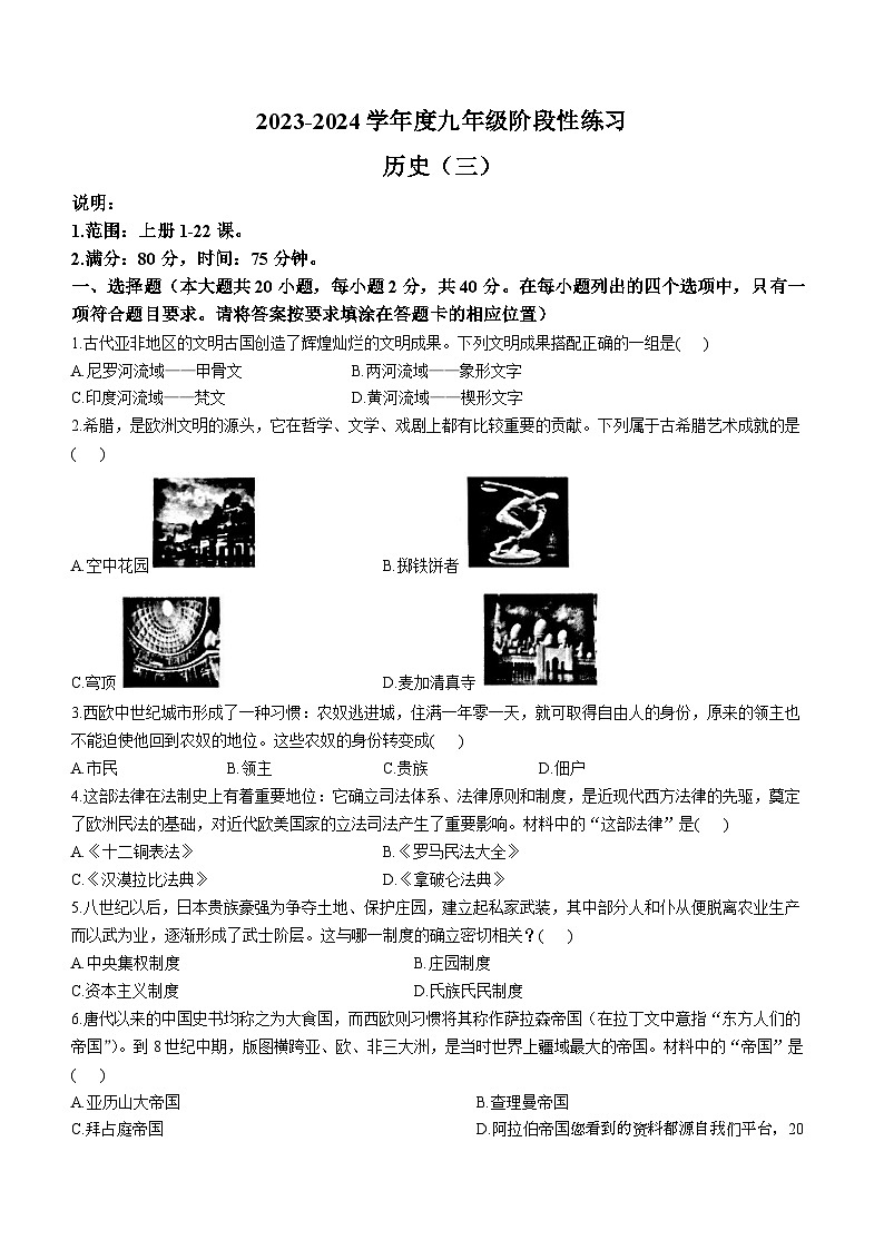 58，江西省上饶市万年县第五中学2023-2024学年上学期九年级12月历史试题()第1页