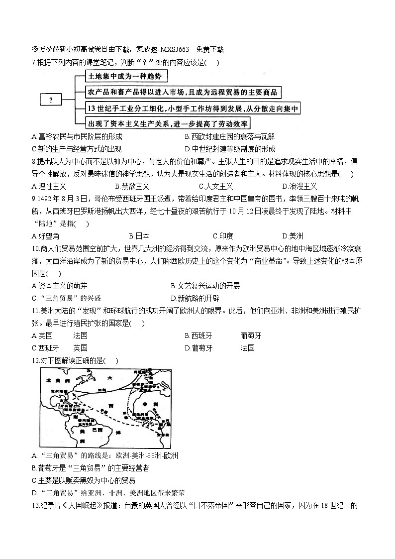58，江西省上饶市万年县第五中学2023-2024学年上学期九年级12月历史试题()第2页