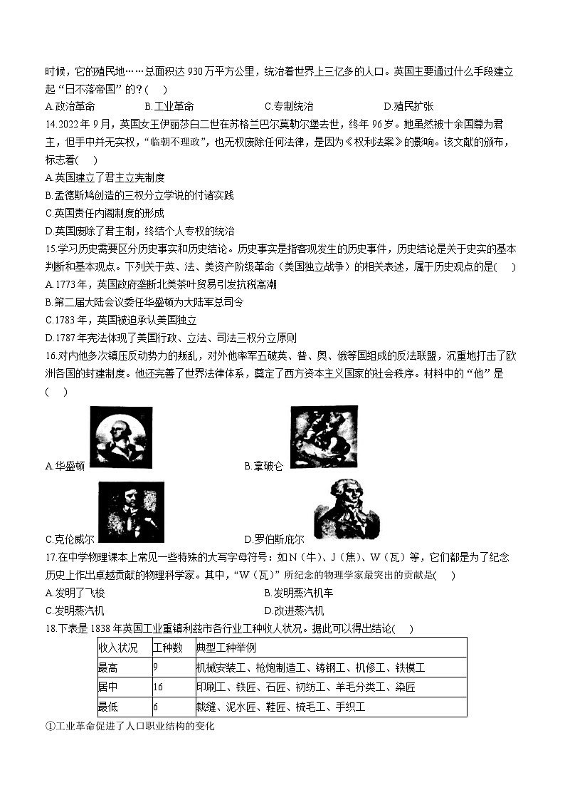 58，江西省上饶市万年县第五中学2023-2024学年上学期九年级12月历史试题()第3页