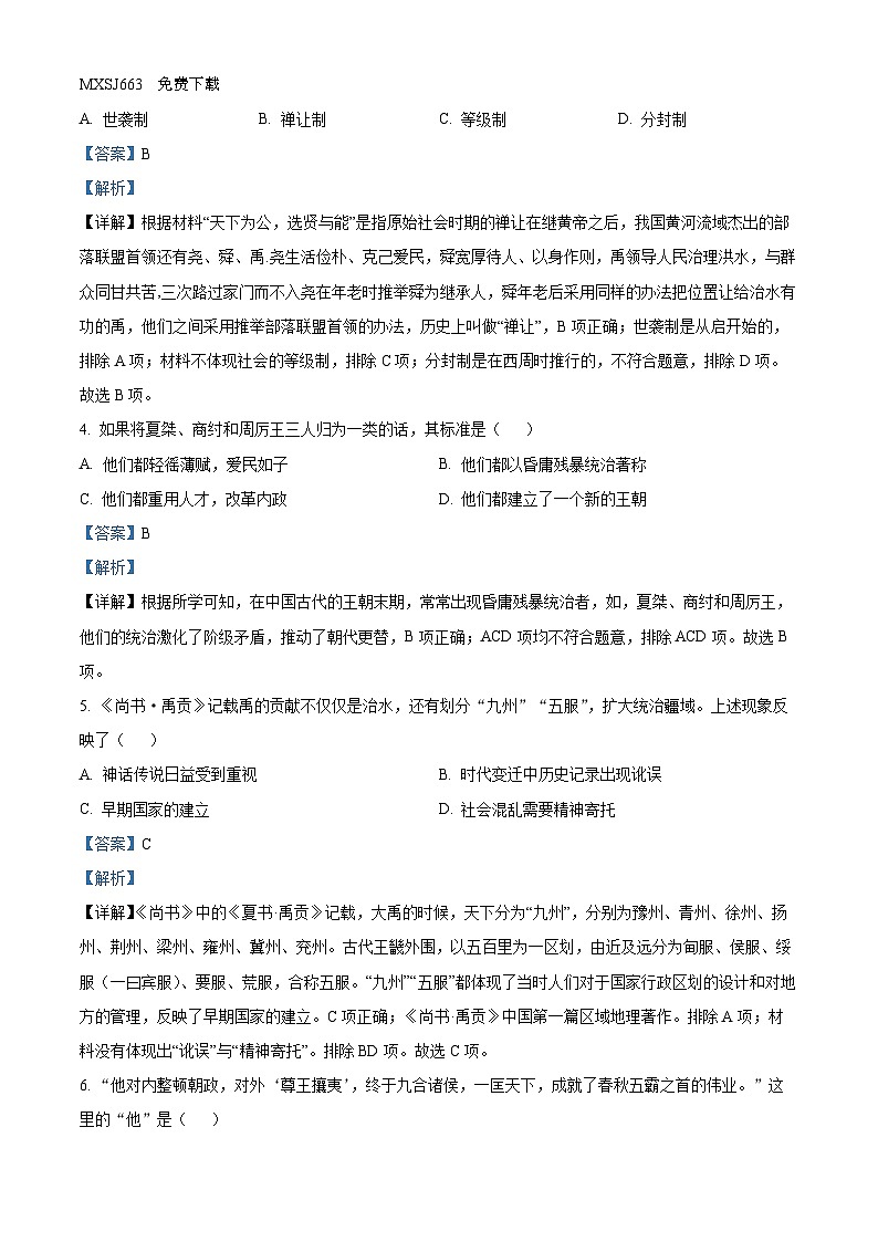 61，江苏省南京市江北新区2023-2024学年七年级上学期期末历史试题第2页