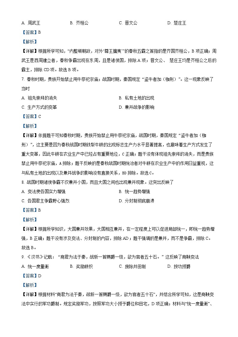61，江苏省南京市江北新区2023-2024学年七年级上学期期末历史试题第3页