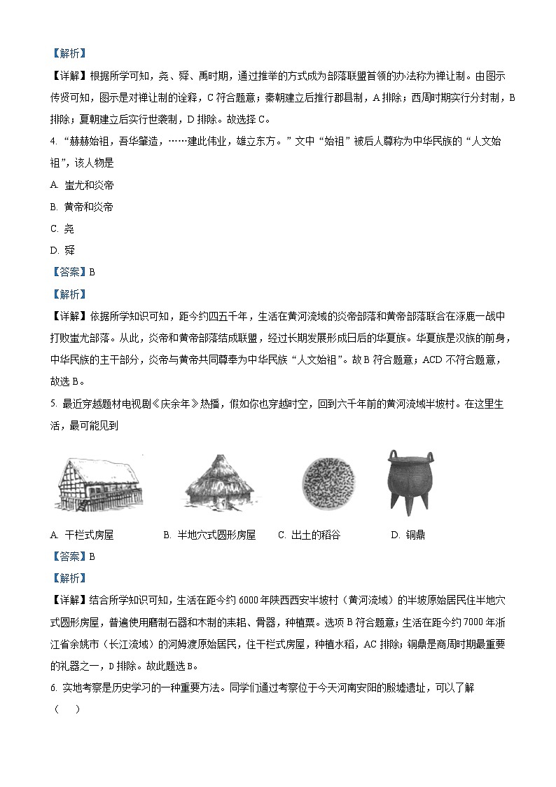 精品解析：广东省江门市恩平市2023-2024学年部编版七年级历史上学期期末试题02