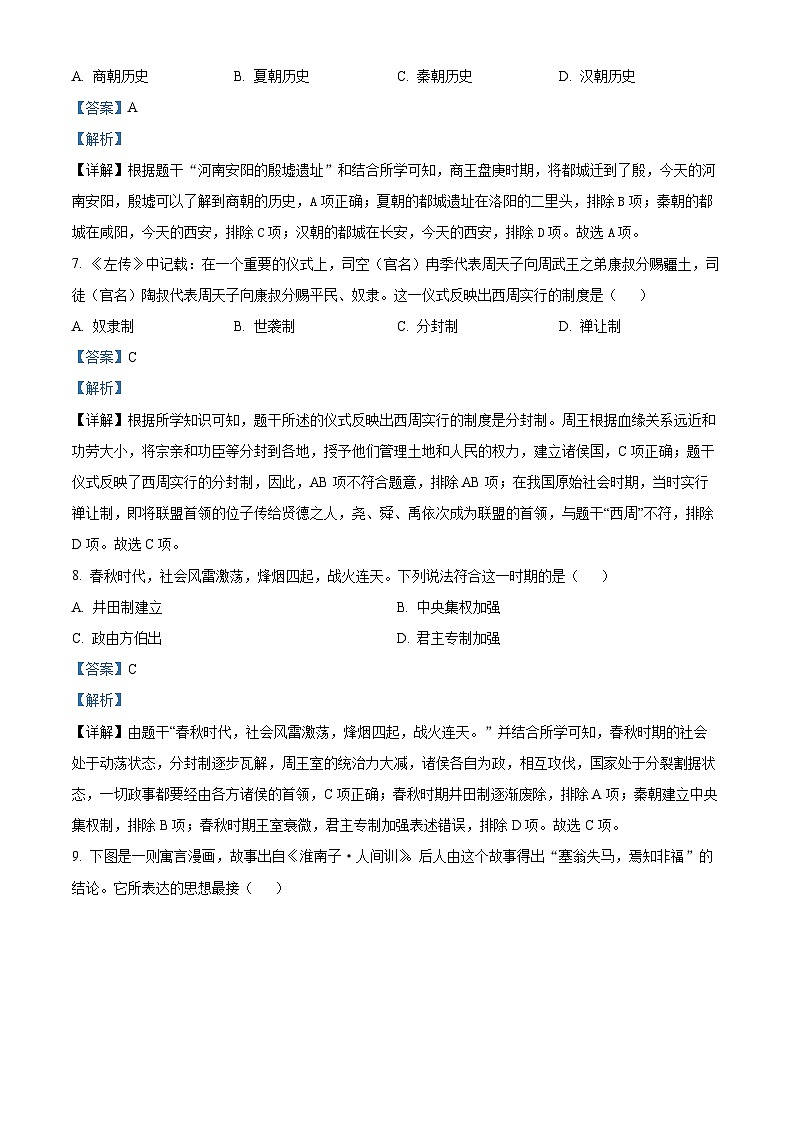 精品解析：广东省江门市恩平市2023-2024学年部编版七年级历史上学期期末试题03