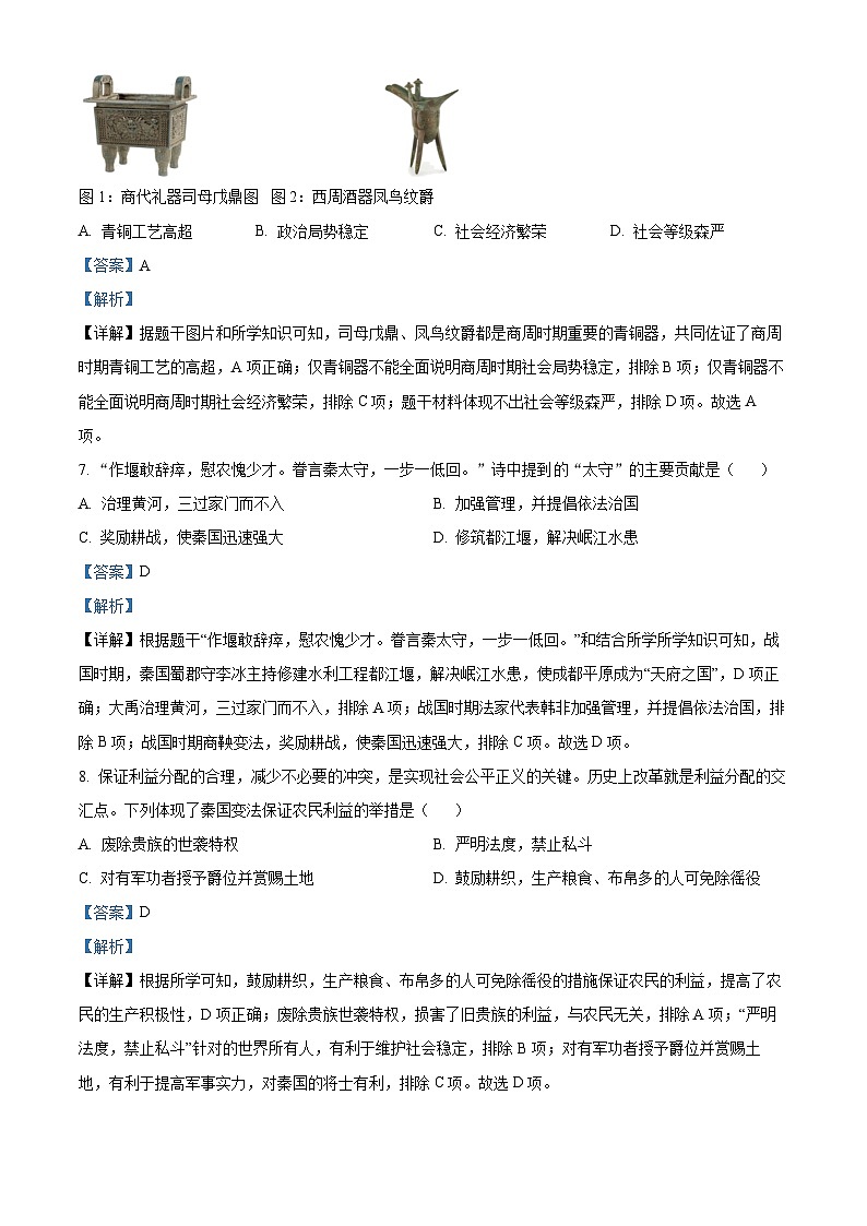 精品解析：山东省金乡县2023-2024学年七年级上学期历史期末试题03