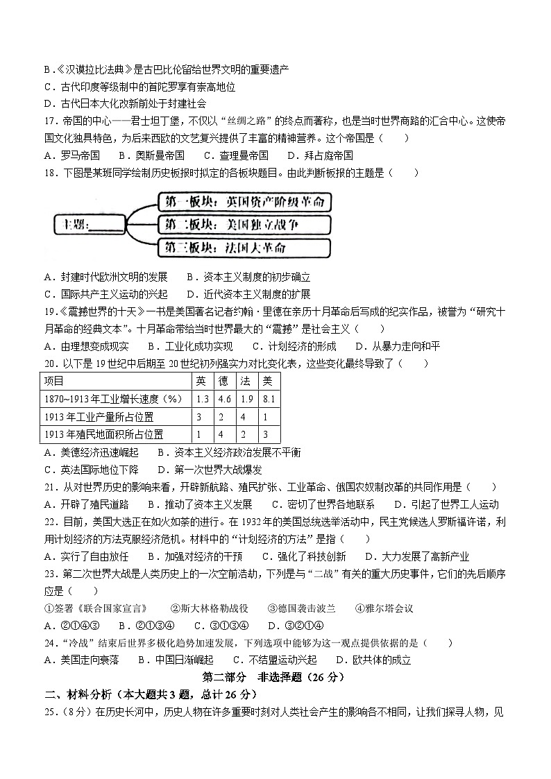 江苏省泰州市兴化市2023--2024学年部编版九年级下学期期历史开学质量检测题(无答案)03