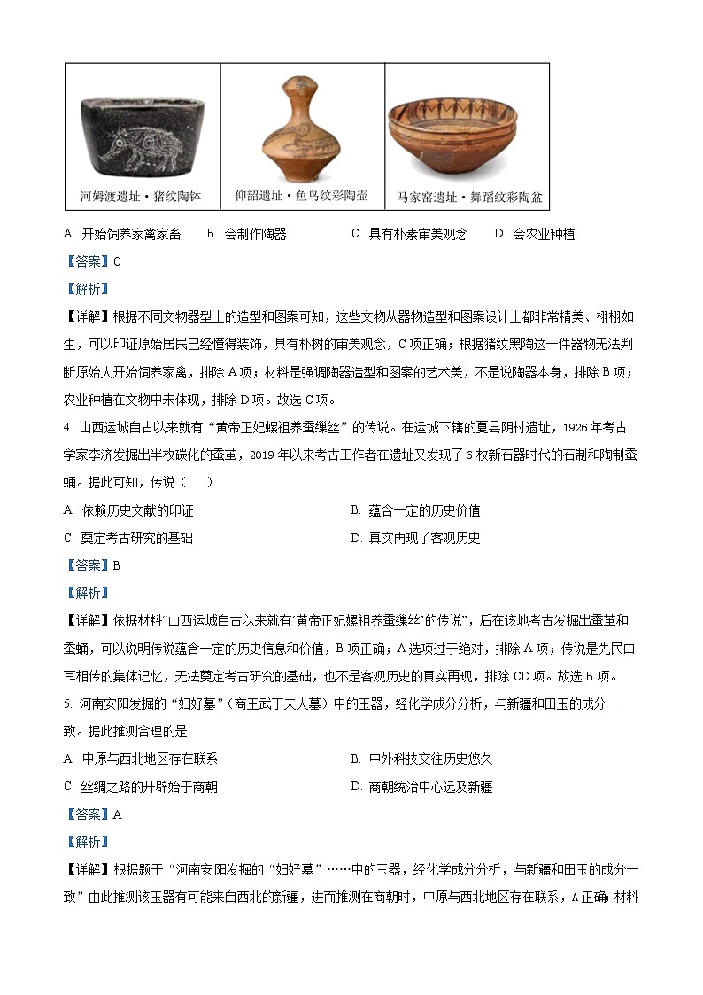 湖北省汉川市2023-2024学年七年级上学期期末考试历史试题（原卷+解析）02