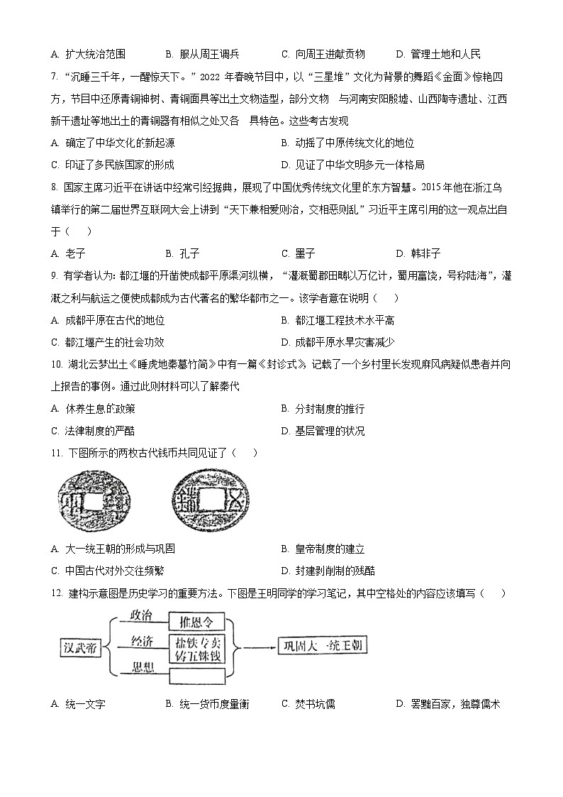 湖北省汉川市2023-2024学年七年级上学期期末考试历史试题（原卷+解析）02