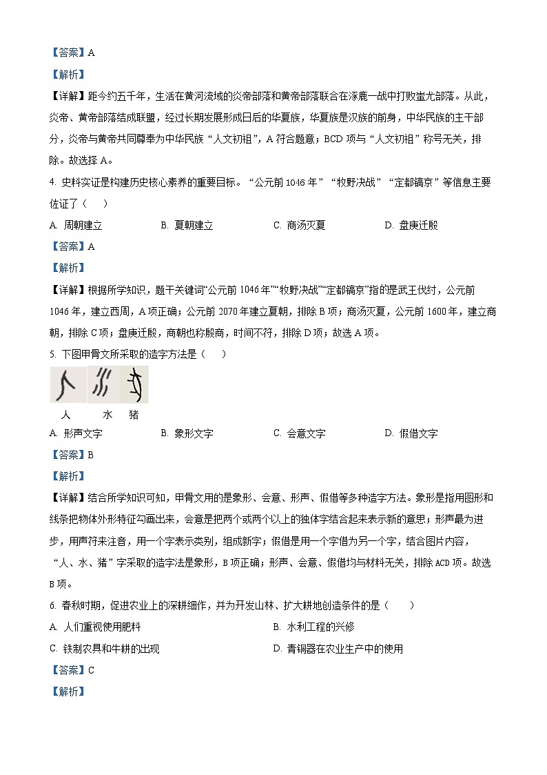 精品解析：山东省枣庄市峄城区2023—2024学年部编版七年级上学期期末质量检测历史试题（解析版）第2页