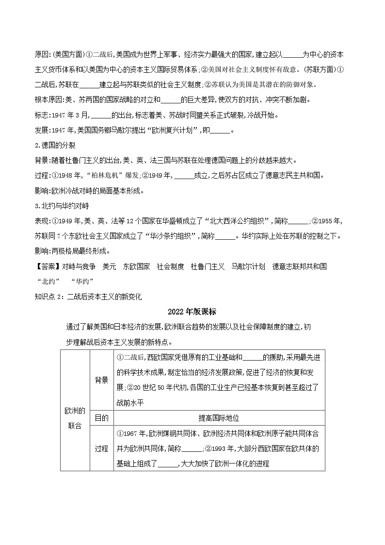 2024年河北省中考历史一轮复习世界现代史第三单元二战后的世界变化导学案（含答案）第2页
