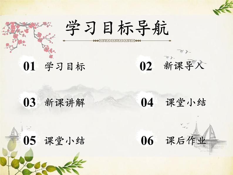 统编版历史七年级上册 第3课 远古的传说课件02