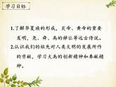 统编版历史七年级上册 第3课 远古的传说课件
