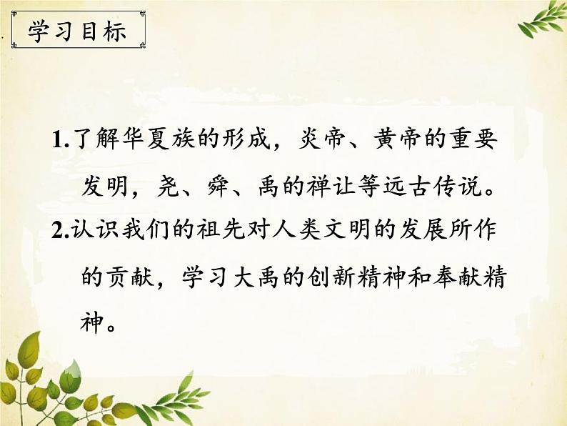 统编版历史七年级上册 第3课 远古的传说课件03