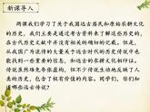 统编版历史七年级上册 第3课 远古的传说课件
