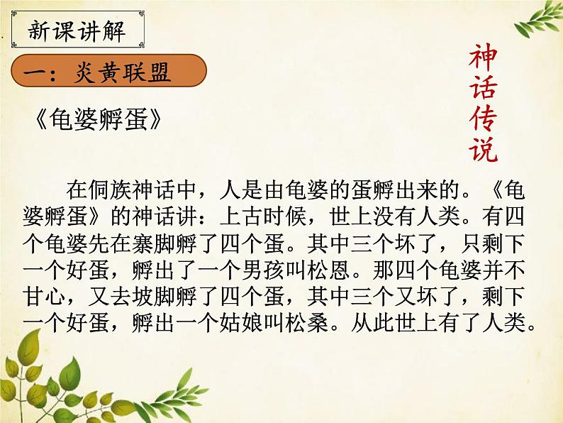 统编版历史七年级上册 第3课 远古的传说课件05