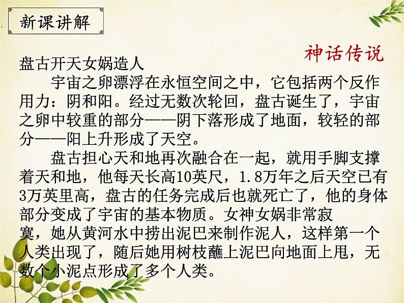 统编版历史七年级上册 第3课 远古的传说课件06